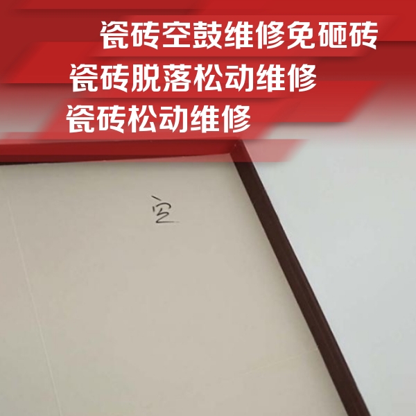 兴化瓷砖空鼓维修公司分享卫生间墙面瓷砖空鼓
