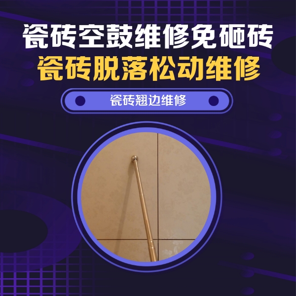 兴化瓷砖空鼓维修公司分享瓷砖胶的施工厚度对瓷砖空鼓有哪些影响