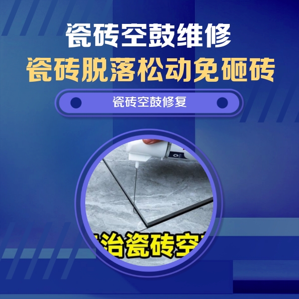 兴化瓷砖空鼓维修公司分享卫生间瓷砖翘边维修的方法